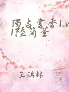 独占书香1.v1陆简苍