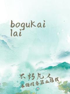 bogukailai