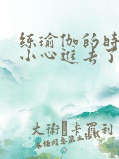 练瑜伽的时候不小心进去了怎么办