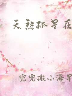 天煞孤星在后宫