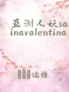 亚洲人妖sarinavalentina