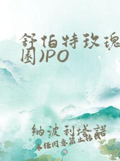 舒伯特玫瑰(校园)PO