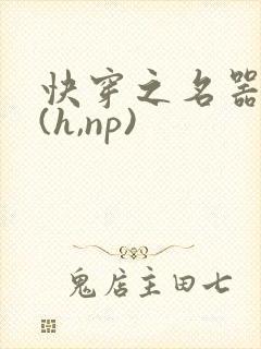 快穿之名器尤物(h,np)