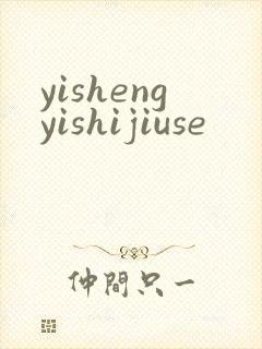 yishengyishijiuse