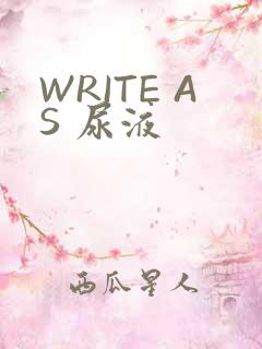 WRITE AS 尿液