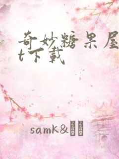 奇妙糖果屋txt下载