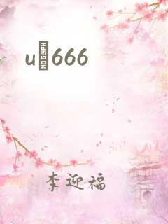 uӰ666