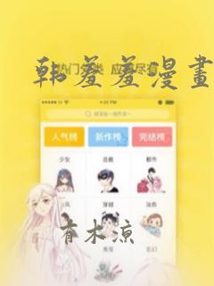 韩羞羞漫画：结局+番外