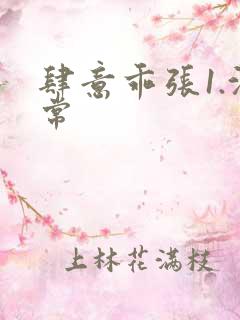 肆意乖张1.沈常