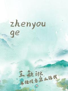 zhenyouge