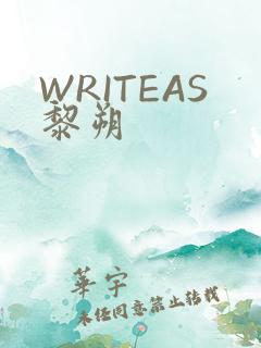 WRITEAS黎朔