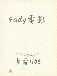 4ady电影