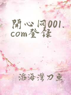 开心网001.com登录
