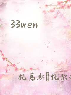33wen