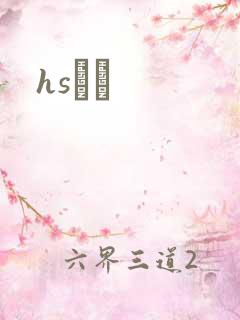 hsС˵