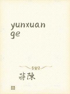 yunxuange