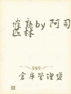 催熟by 阿司匹林