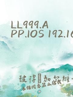 LL999.APP.IOS 192.168.0.1