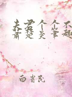 夫君个个不好惹萧楚炎笔趣阁小说