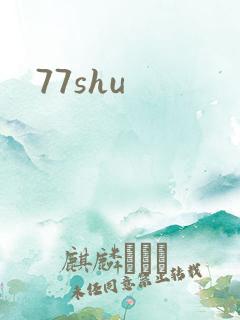 77shu