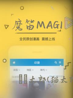 魔笛MAGI：结局+番外