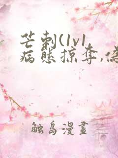 芒刺(1v1,病态掠夺,伪骨科)_