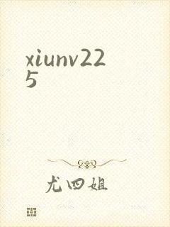 xiunv225