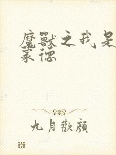 魔兽之我是阿克蒙德