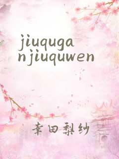 jiuquganjiuquwen