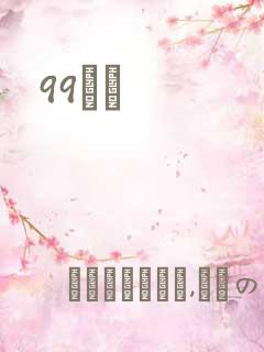 99С˵