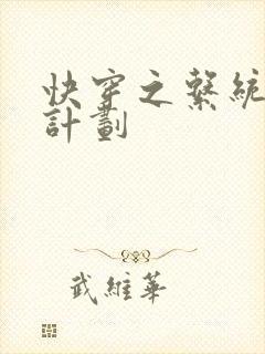 快穿之系统集精计划