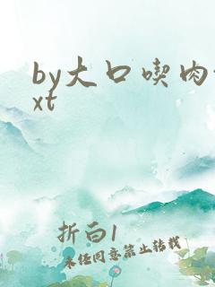 by大口吃肉txt
