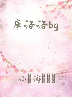 库洛洛bg