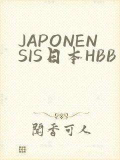 JAPONENSIS日本HBB