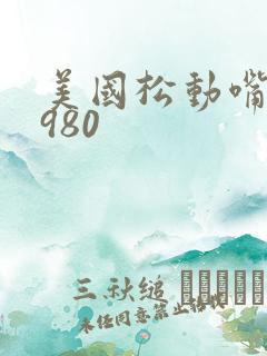 美国松动嘴唇1980