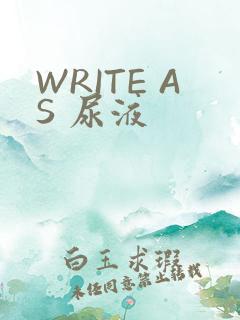 WRITE AS 尿液