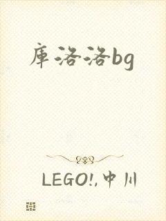 库洛洛bg