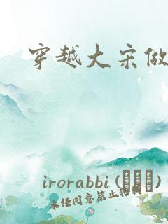 穿越大宋做诸葛