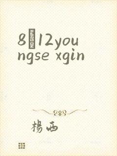 8һ12youngse xgin