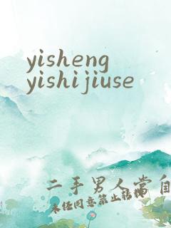 yishengyishijiuse
