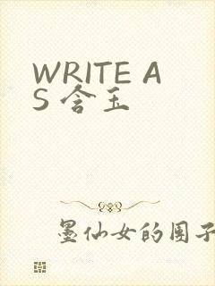 WRITE AS 含玉