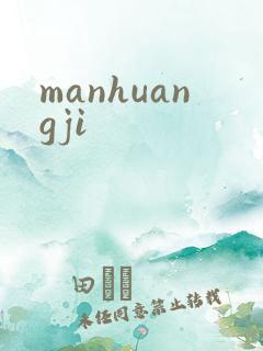 manhuangji