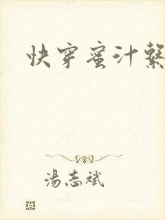 快穿蜜汁系统