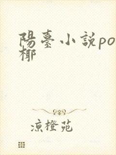 阳台小说po椰椰