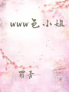 www色小姐