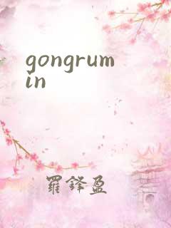 gongrumin