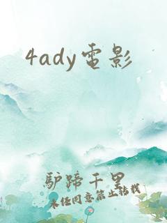 4ady电影