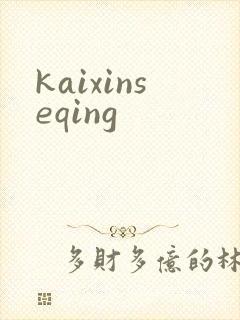 kaixinseqing