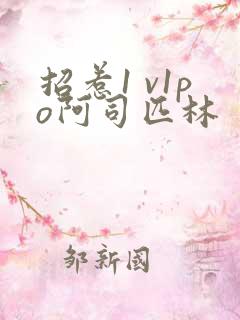 招惹1 v1po阿司匹林