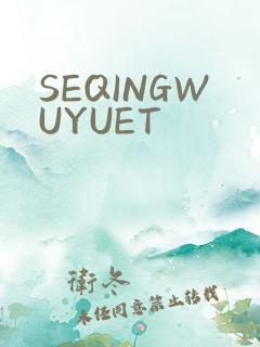 SEQINGWUYUET